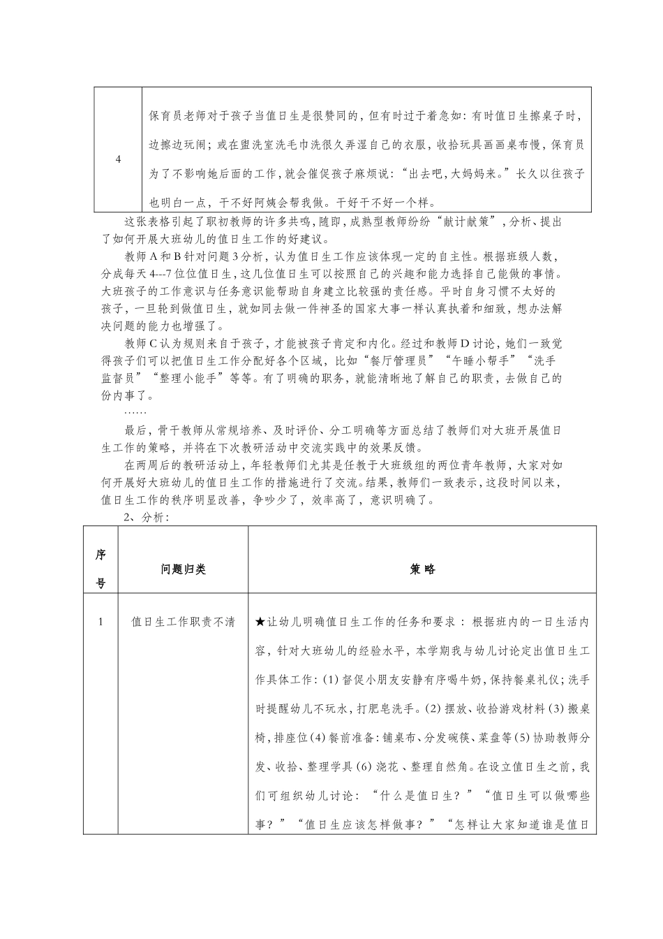 “问题导向式”——一种有助于职初型教师专业成长的园本教研模式_第2页