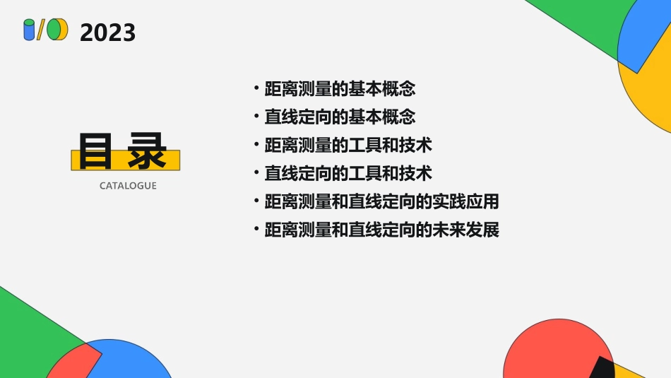 距离测量及直线定向课件_第2页