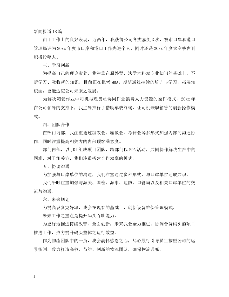 协作创新争创高效的竞聘报告 _第2页