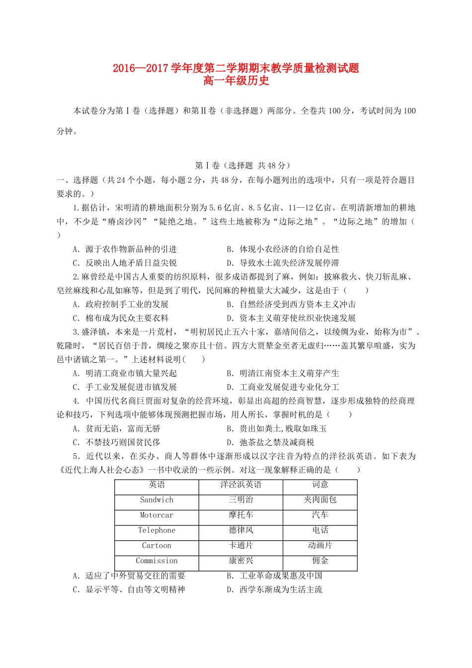 四川省简阳市高一历史下学期期末考试试题-人教版高一全册历史试题_第1页