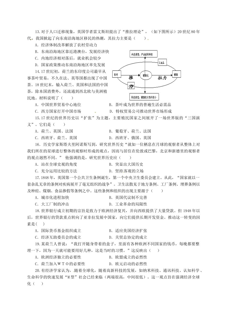 四川省简阳市高一历史下学期期末考试试题-人教版高一全册历史试题_第3页