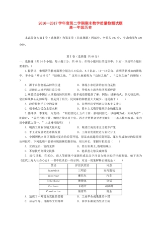 四川省简阳市高一历史下学期期末考试试题-人教版高一全册历史试题