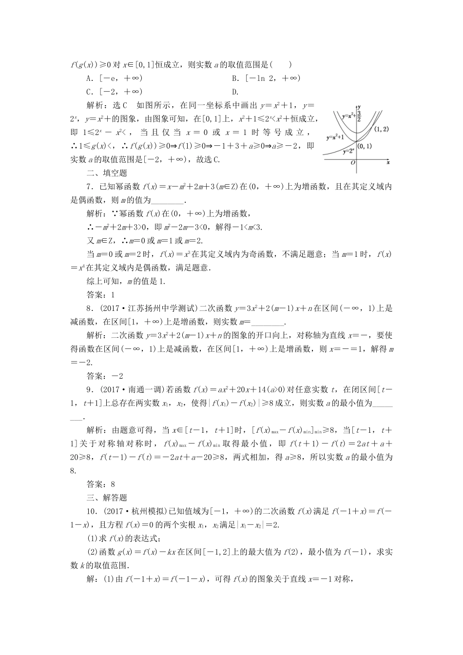 高考数学总复习 高考达标检测（六）幂函数、二次函数的3类考查点-图象、性质、解析式 理-人教版高三全册数学试题_第2页