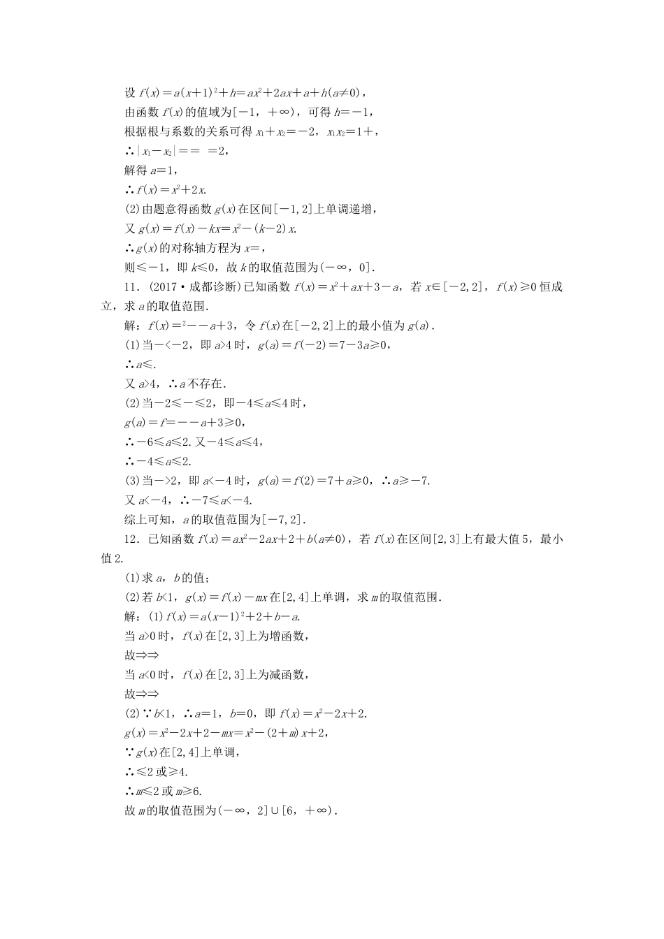 高考数学总复习 高考达标检测（六）幂函数、二次函数的3类考查点-图象、性质、解析式 理-人教版高三全册数学试题_第3页