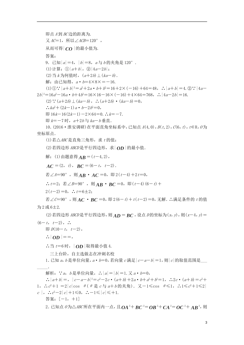 （江苏专用）高三数学一轮总复习 第五章 平面向量与复数 第三节 平面向量的数量积与平面向量课时跟踪检测 文-人教版高三全册数学试题_第3页