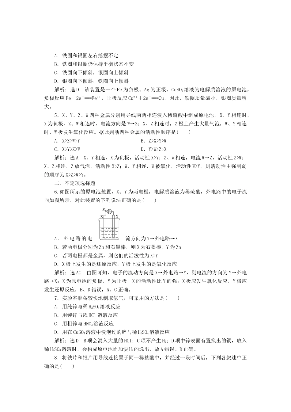 高中化学 课时跟踪检测（四）原电池的工作原理 苏教版选修4-苏教版高二选修4化学试题_第2页