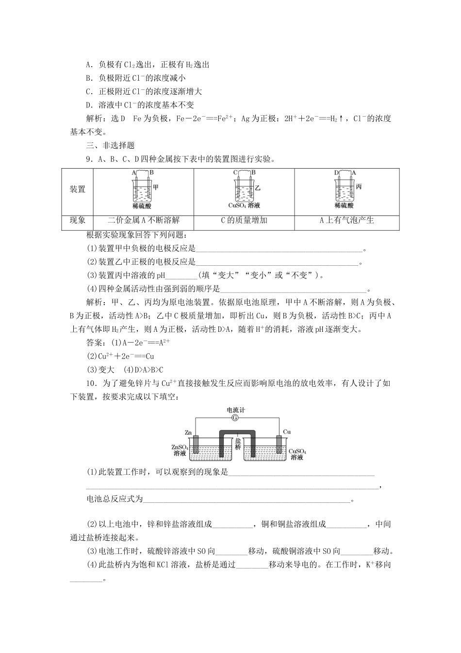 高中化学 课时跟踪检测（四）原电池的工作原理 苏教版选修4-苏教版高二选修4化学试题_第3页