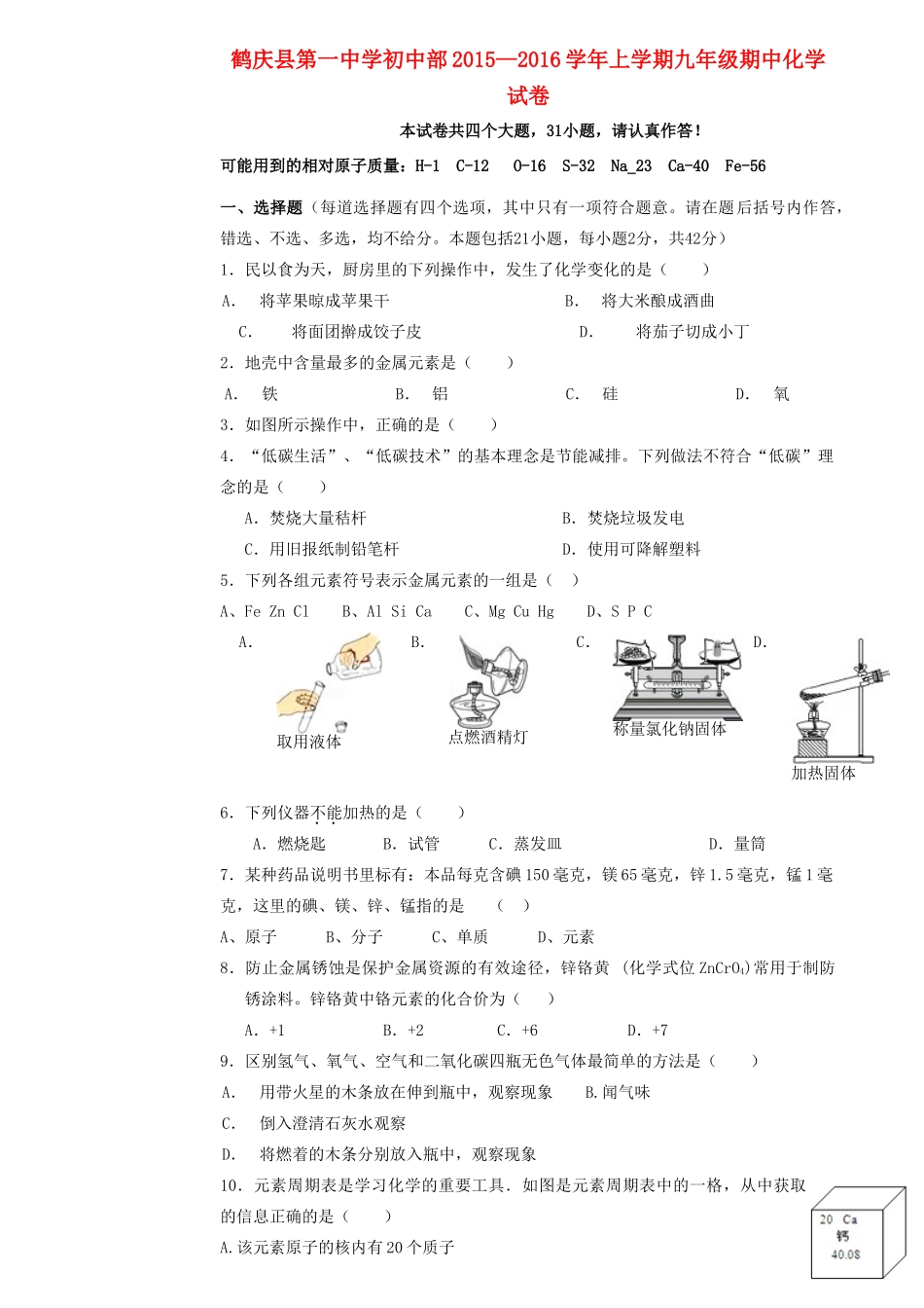 初中部届九年级化学上学期期中试题(无答案) 新人教版 试题_第1页