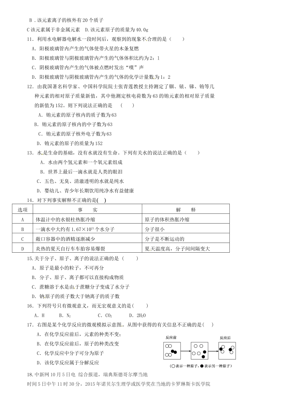 初中部届九年级化学上学期期中试题(无答案) 新人教版 试题_第2页