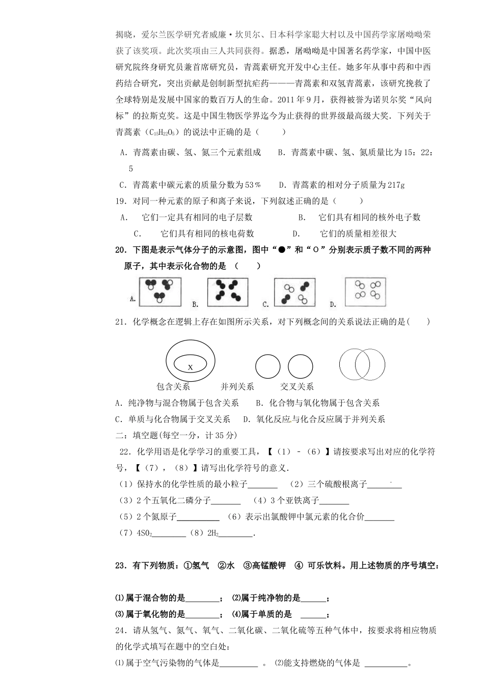 初中部届九年级化学上学期期中试题(无答案) 新人教版 试题_第3页