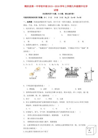 初中部届九年级化学上学期期中试题(无答案) 新人教版 试题