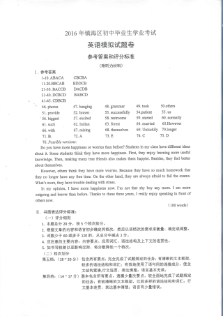 中考英语模拟试卷答案(pdf) 121949