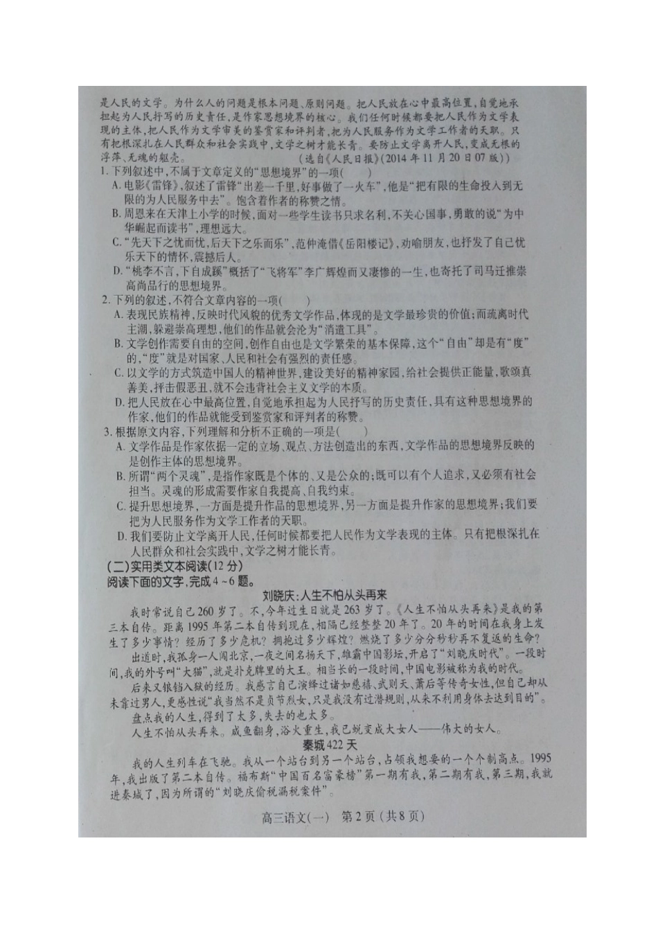 四省一市联合体高三语文模拟试卷一扫描版试卷_第2页