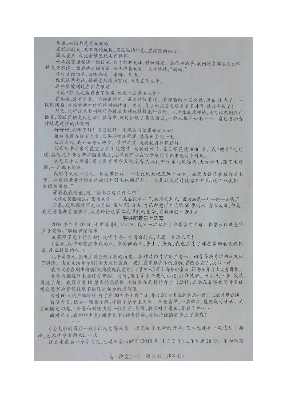 四省一市联合体高三语文模拟试卷一扫描版试卷_第3页