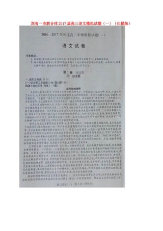 四省一市联合体高三语文模拟试卷一扫描版试卷