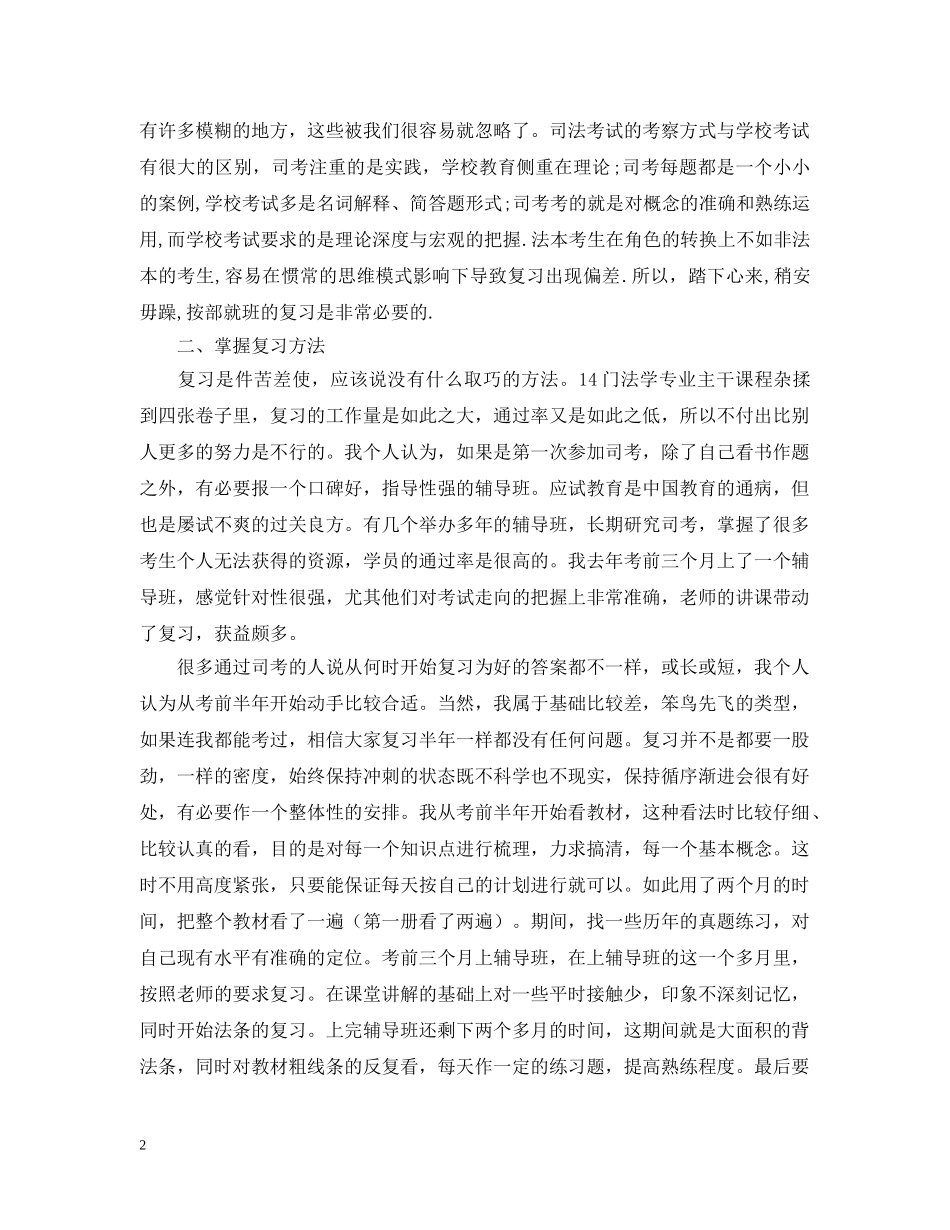 司法考试经验谈 _第2页