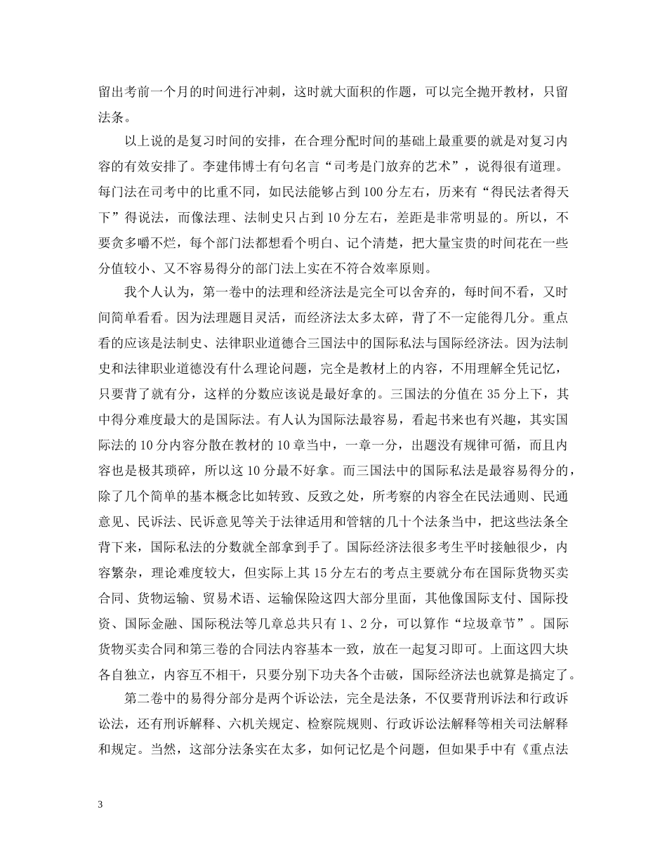 司法考试经验谈 _第3页