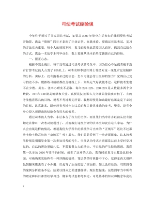 司法考试经验谈 