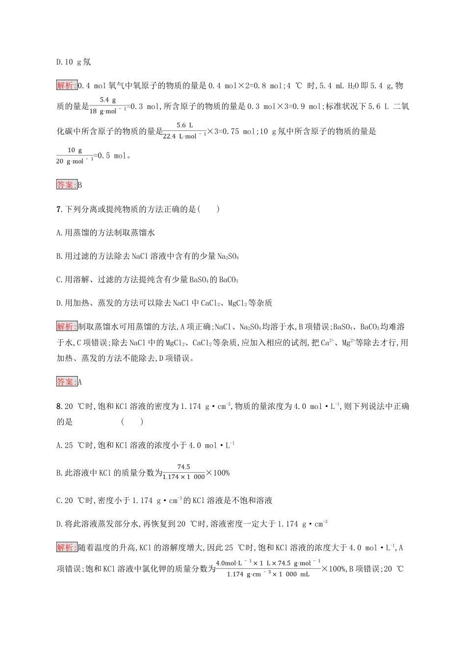 高中化学 第一章 从实验学化学测评 新人教版必修1-新人教版高一必修1化学试题_第3页