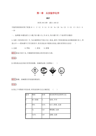 高中化学 第一章 从实验学化学测评 新人教版必修1-新人教版高一必修1化学试题