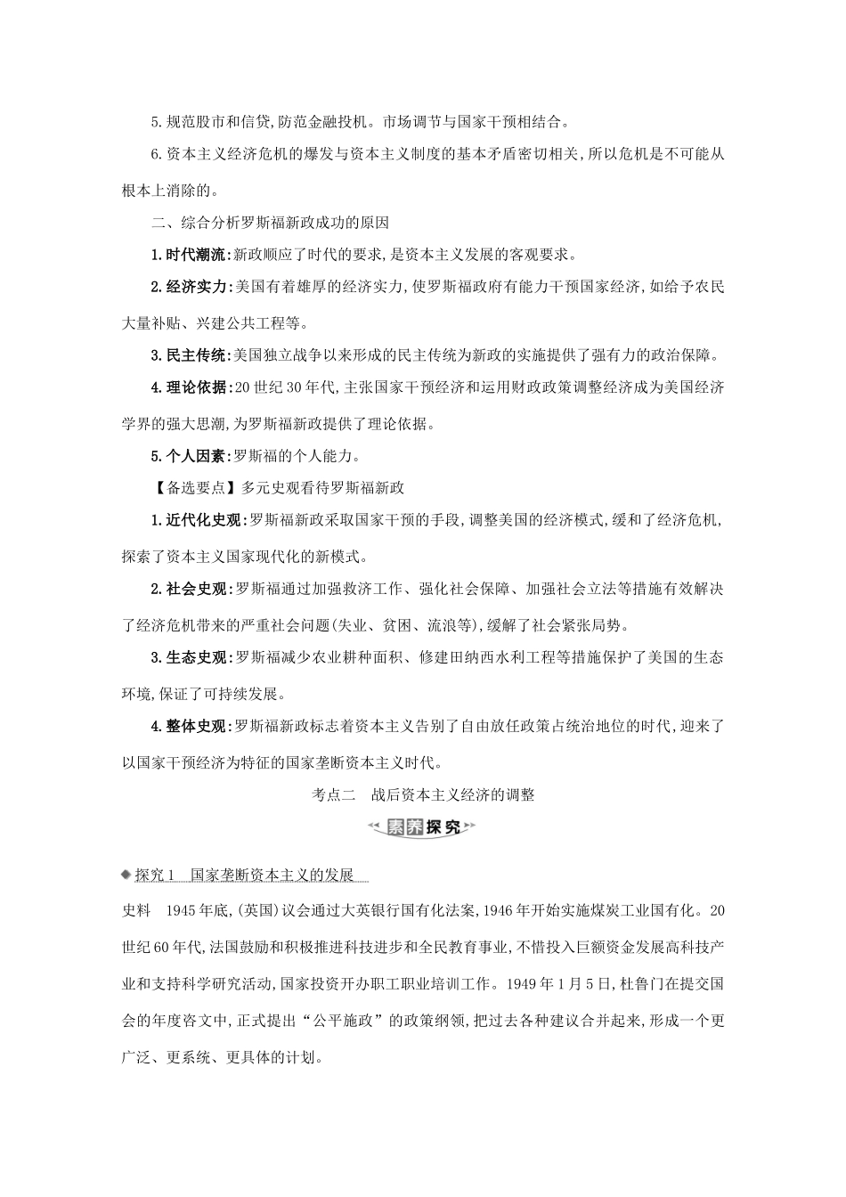 高考历史大一轮复习 第十单元 各国经济体制的创新和调整 10.31 罗斯福新政和战后资本主义经济的调整素养提升 岳麓版-岳麓版高三全册历史试题_第3页