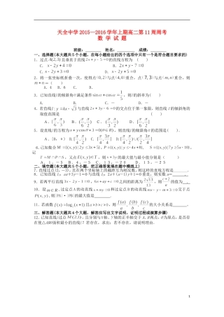 高二数学上学期第11周周练试题-人教版高二全册数学试题