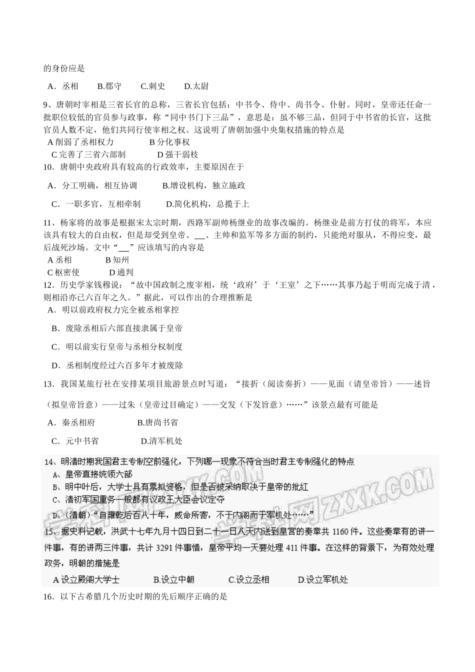 山东省济南市历城二中高一历史期中考试试卷必修一_第2页