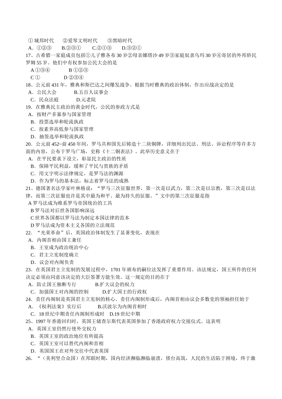 山东省济南市历城二中高一历史期中考试试卷必修一_第3页