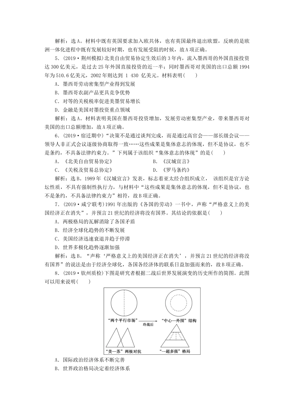 高考历史新探究大一轮复习 第十一单元 2 第31讲 世界经济的区域集团化与经济全球化的趋势课后达标检测（含新题，含解析）岳麓版-岳麓版高三全册历史试题_第2页