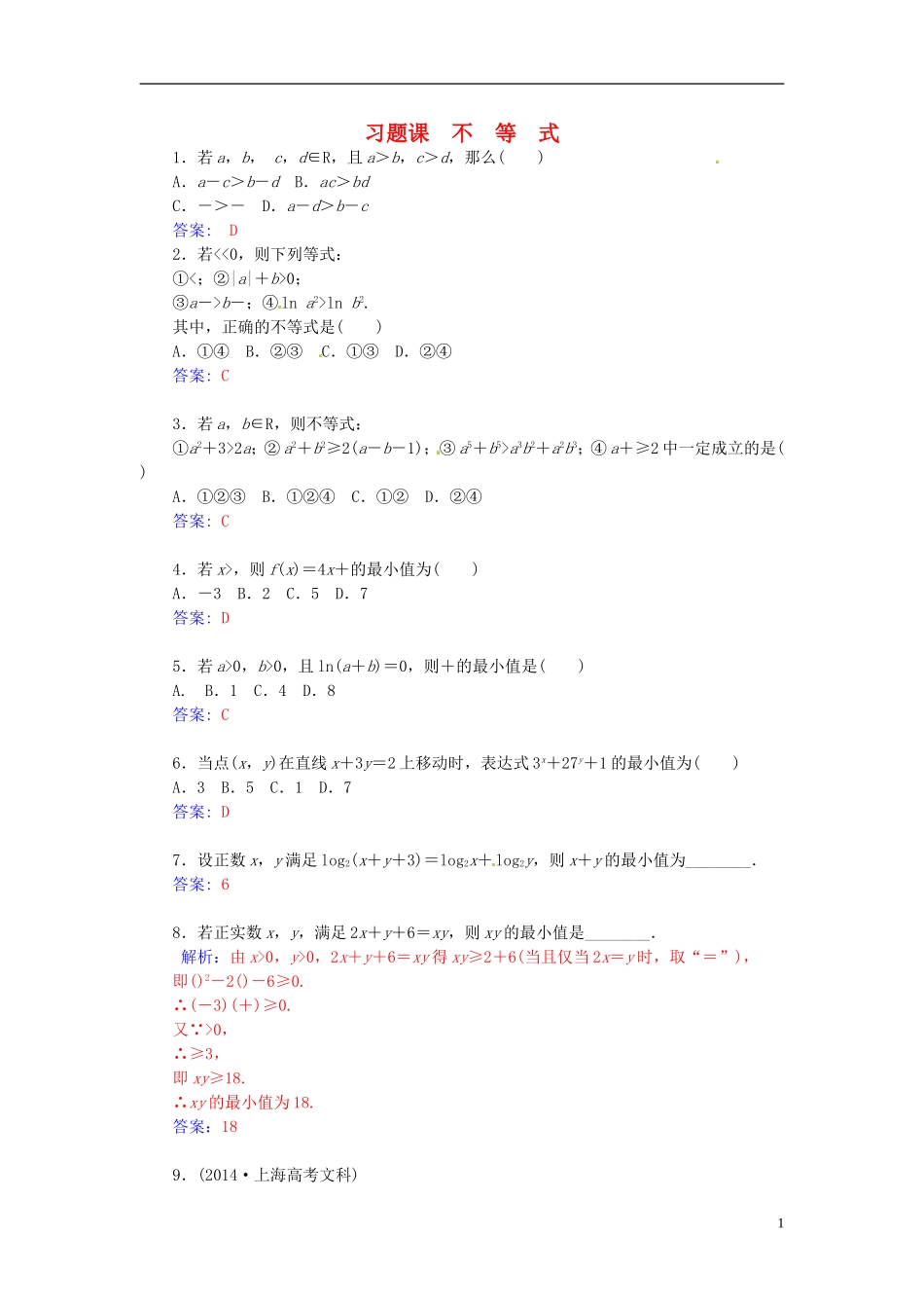 高中数学 1.1不等式习题课 新人教A版选修4-5-新人教A版高二选修4-5数学试题_第1页