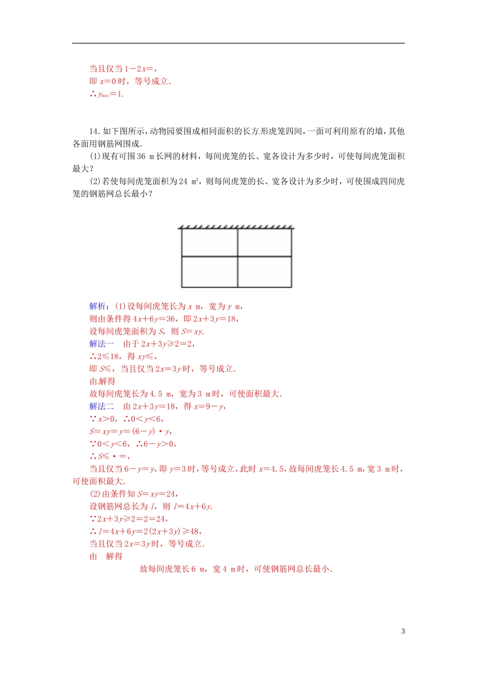 高中数学 1.1不等式习题课 新人教A版选修4-5-新人教A版高二选修4-5数学试题_第3页