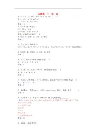 高中数学 1.1不等式习题课 新人教A版选修4-5-新人教A版高二选修4-5数学试题
