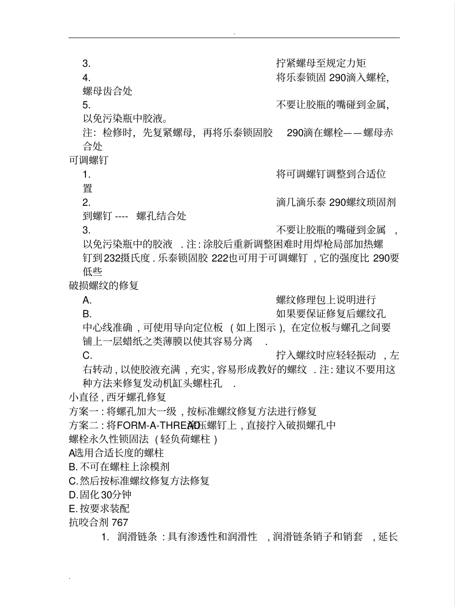 乐泰胶的选型及使用_第2页