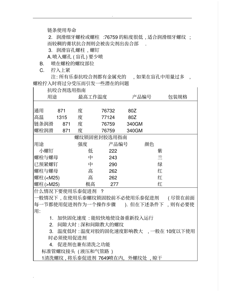 乐泰胶的选型及使用_第3页