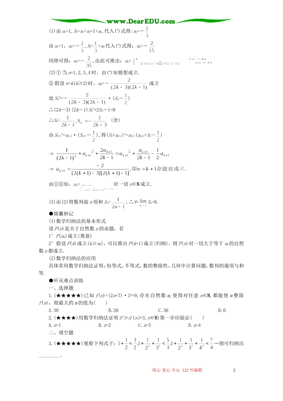 高考数学难点31 数学归纳法解题_第2页