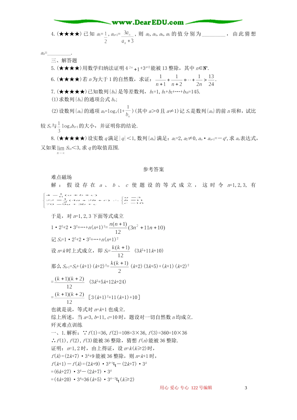 高考数学难点31 数学归纳法解题_第3页