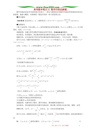 高考数学难点31 数学归纳法解题