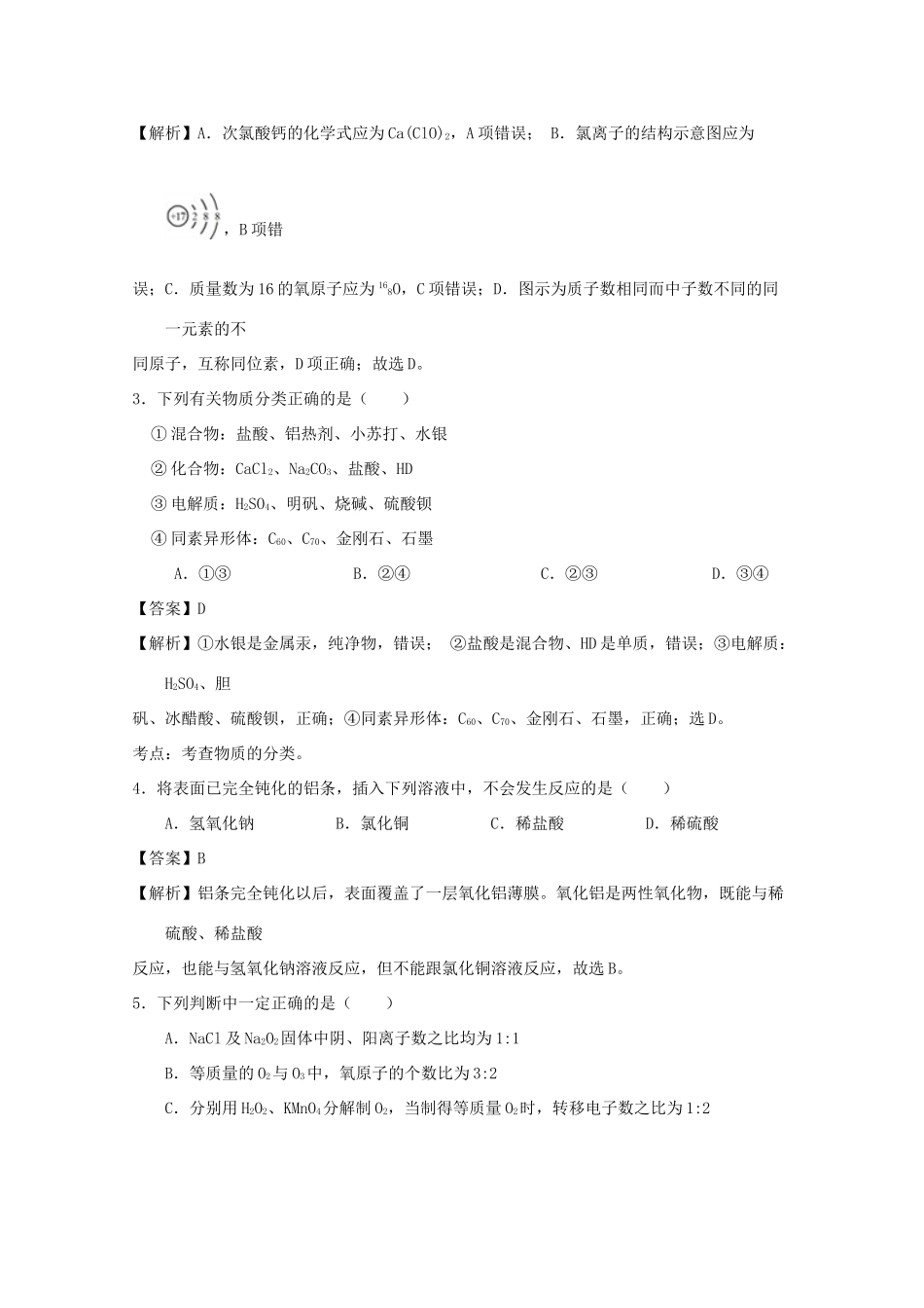 福建省高一化学上学期期末联考试题（含解析）-人教版高一全册化学试题_第2页