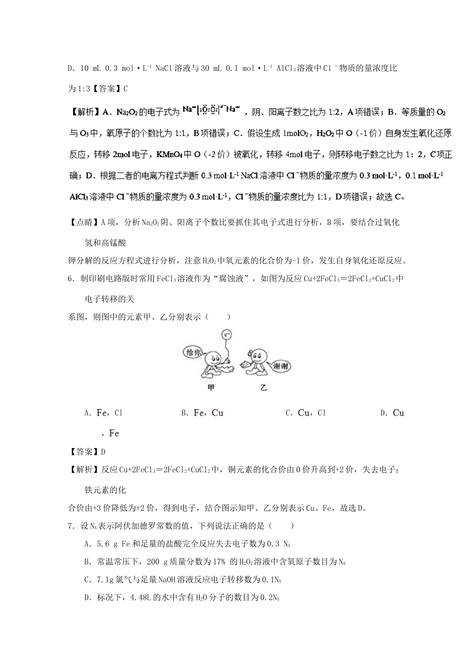 福建省高一化学上学期期末联考试题（含解析）-人教版高一全册化学试题_第3页