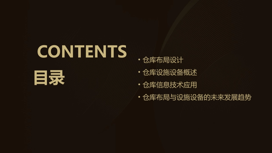 模块二仓库布局与仓库设施设备课件_第2页