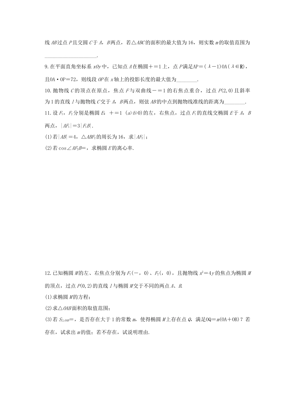 （全国通用）高考数学 考前三个月复习冲刺 第三篇 回扣专项练7 解析几何 理-人教版高三全册数学试题_第2页