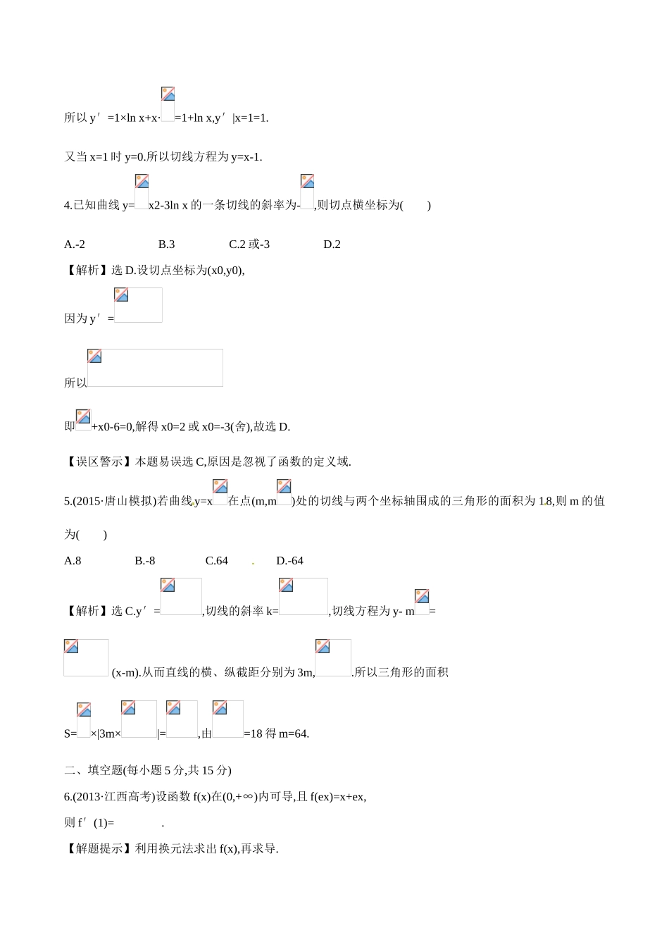 （全国通用）高考数学 2.10 变化率与导数、导数的计算练习-人教版高三全册数学试题_第2页