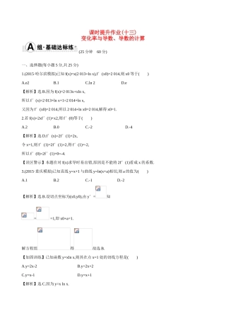 （全国通用）高考数学 2.10 变化率与导数、导数的计算练习-人教版高三全册数学试题