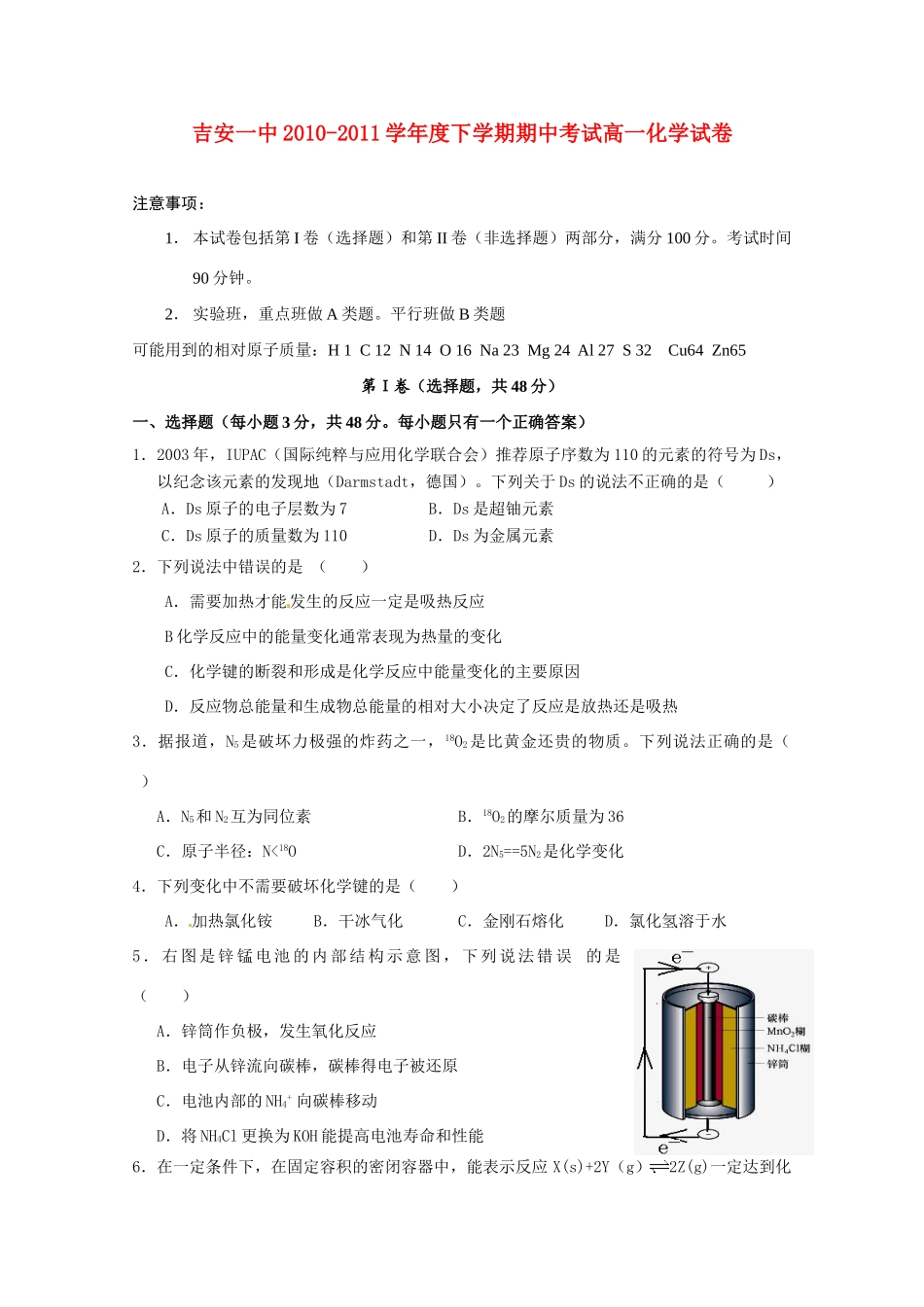 江西省吉安一中10-11学年高一化学下学期期中考试【会员独享】_第1页