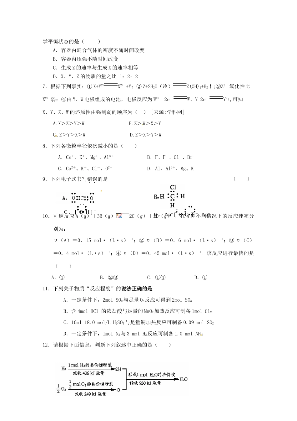 江西省吉安一中10-11学年高一化学下学期期中考试【会员独享】_第2页