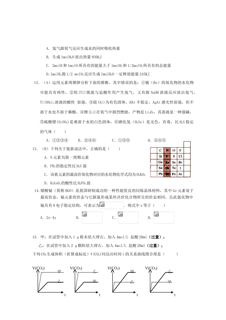 江西省吉安一中10-11学年高一化学下学期期中考试【会员独享】_第3页