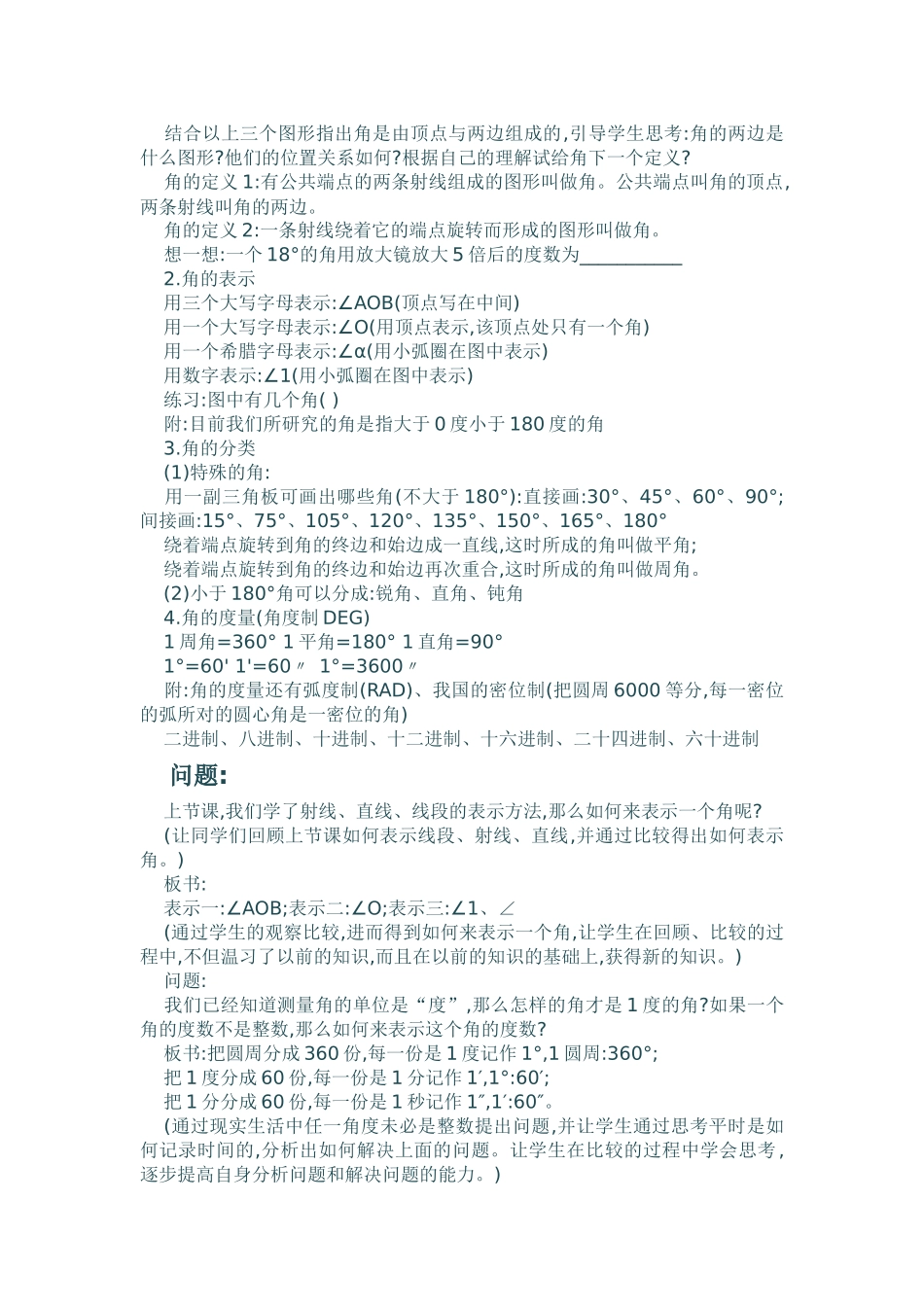 角的度量-(6)_第2页