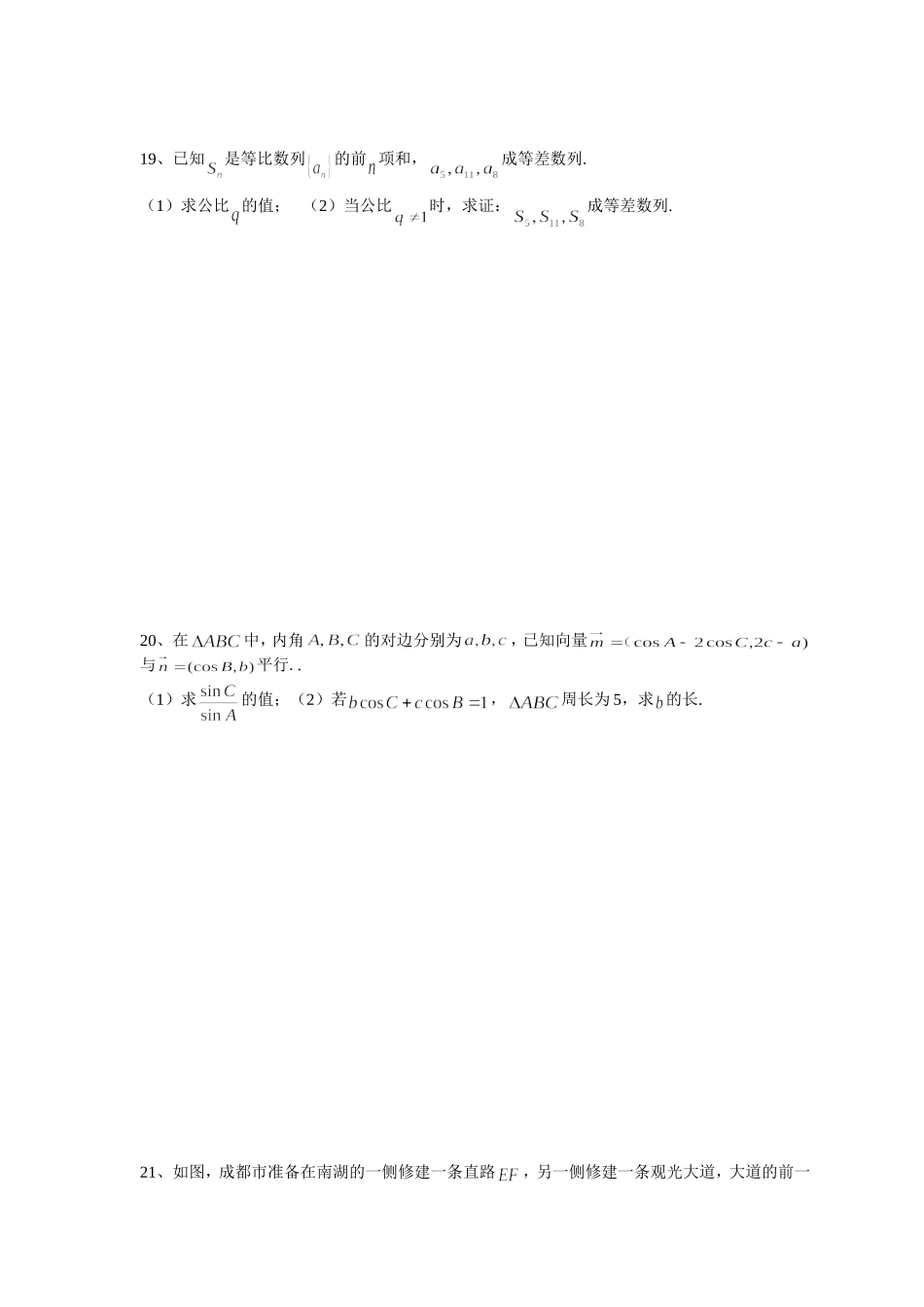 14级高一数学半期考试题答题卷_第2页