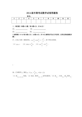14级高一数学半期考试题答题卷