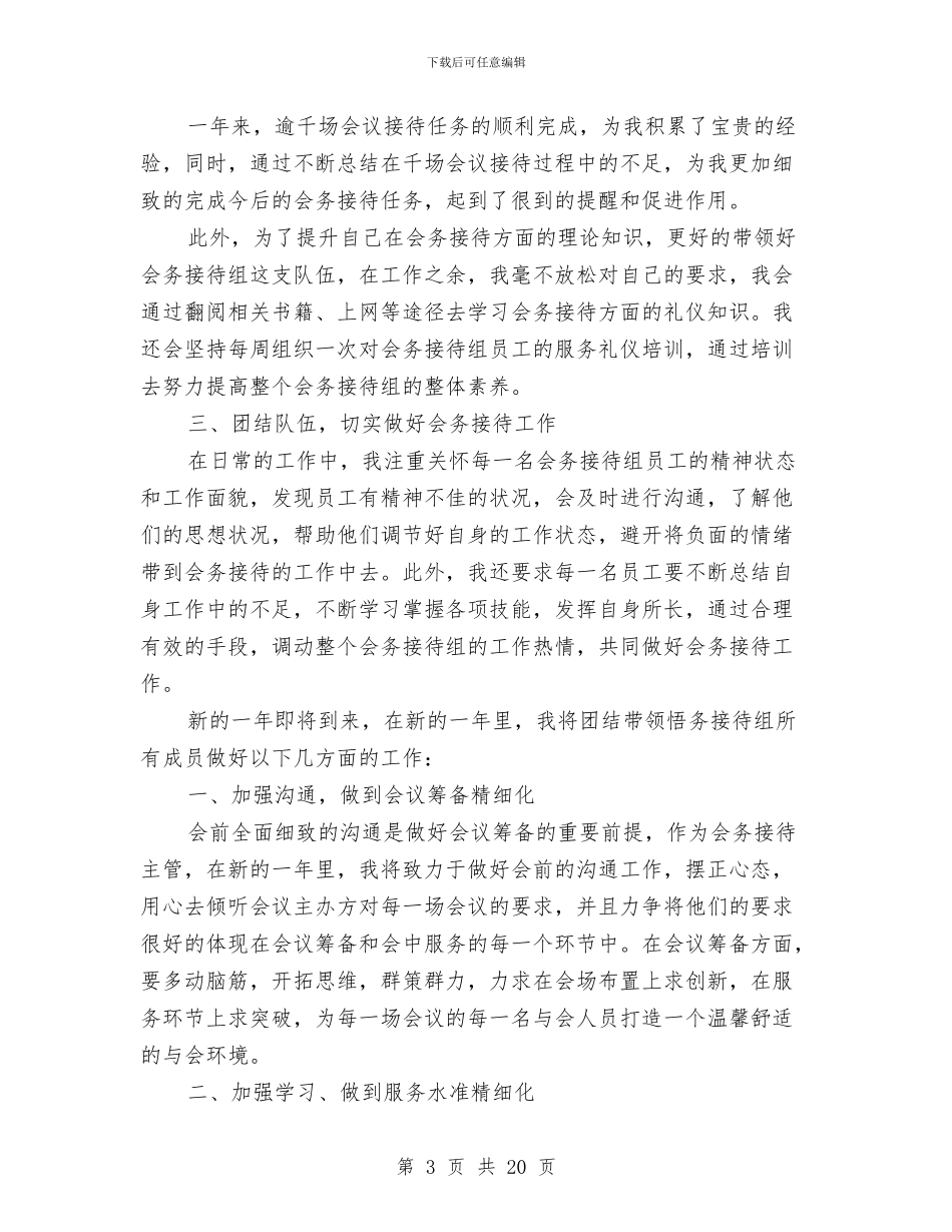 会务个人工作总结与会员评家自查报告范文汇编_第3页